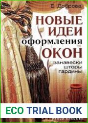 Новые идеи оформления окон