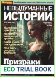Невыдуманные истории