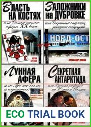 Серия "Исторический триллер" в 25 книгах