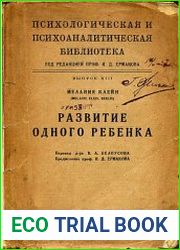 Развитие одного ребенка