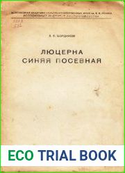 Люцерна синяя посевная