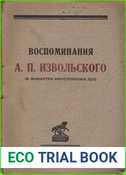 Воспоминания