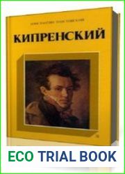 Орест Кипренский
