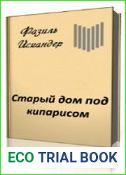 Старый дом под кипарисом