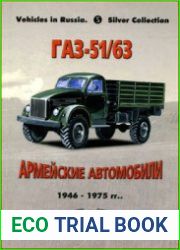 ГАЗ-51/63 Армейские автомобили 1946-1975 (Russian Motor Books Vehicles in Russia 5)
