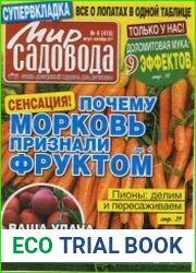 Мир садовода №6 2017