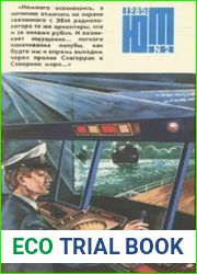 Юный техник №2 1985