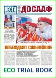 Вести ДОСААФ №12 (июль 2018)