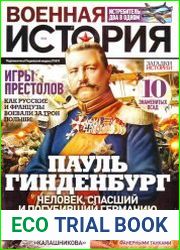 Военная история