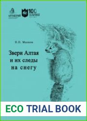 Звери Алтая и их следы на снегу. Определитель