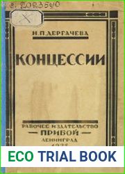 Концессии