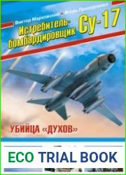 Истребитель-бомбардировщик Су-17 Убийца "духов"