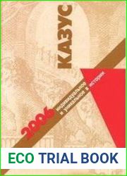 Казус. Индивидуальное и уникальное в истории. Вып. 8