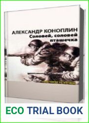 Соловей, соловей-пташечка