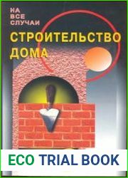 Строительство дома