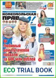 Комсомольская правда (Толстушка)