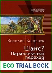 Шанс? Параллельный переход