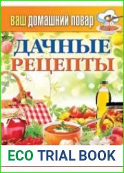 Дачные рецепты