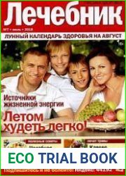 Лечебник. Письма здоровья