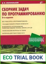 Сборник задач по программированию