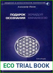 Подарок осознания