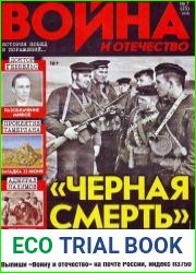 Война и Отечество
