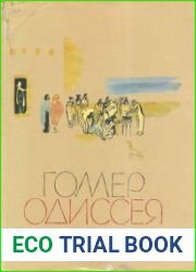 Одиссея