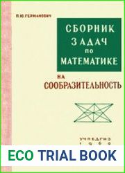 Сборник задач по математике на сообразительность