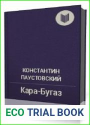 Кара-Бугаз