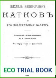 Михаил Никифорович Катков и его историческая заслуга