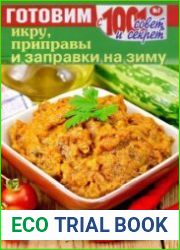Готовим с "1001 совет и секрет"