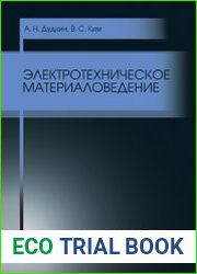 Электротехническое материаловедение