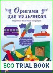 Оригами для мальчиков. Подробные пошаговые инструкции