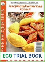 Домашний повар. Спецвыпуск