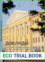 Доклады ТУСУР №1 (2018)