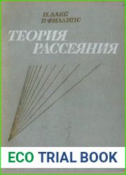 Теория рассеяния