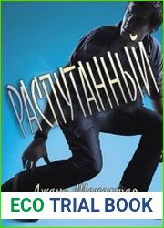 Переплетенный. Цикл из 2 книг