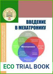 Введение в мехатронику