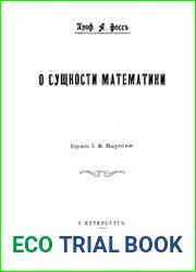 О сущности математики