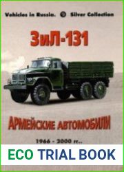 ЗиЛ-131/131Н Армейские автомобили 1966-2000 (Russian Motor Books Vehicles in Russia 9)