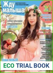 Жду малыша №8 (август 2018)