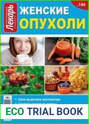 Народный лекарь. Спецвыпуск