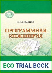 Программная инженерия