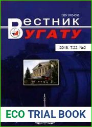 Вестник УГАТУ №2 (2018)