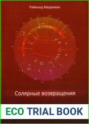 Солярные возвращения