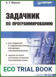 Задачник по программированию