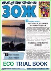 Вестник ЗОЖ