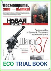 Новая газета № 77 (пятница) от 20.07 2018