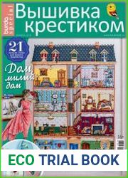 Burda special. Вышивка крестиком