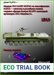 Комплекс управления огнем 1В12 "Машина-С"